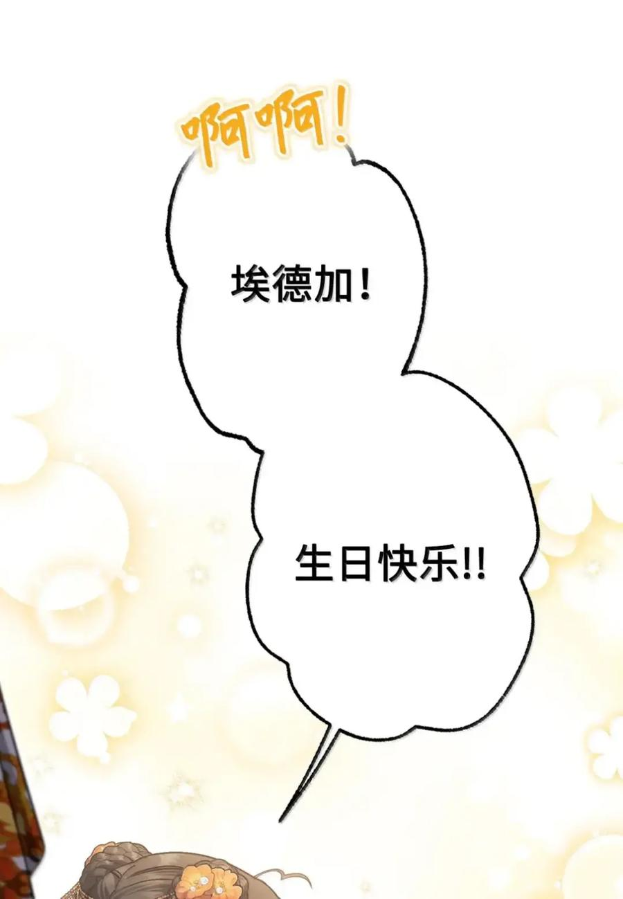 38 埃德加的生日宴会 第48页