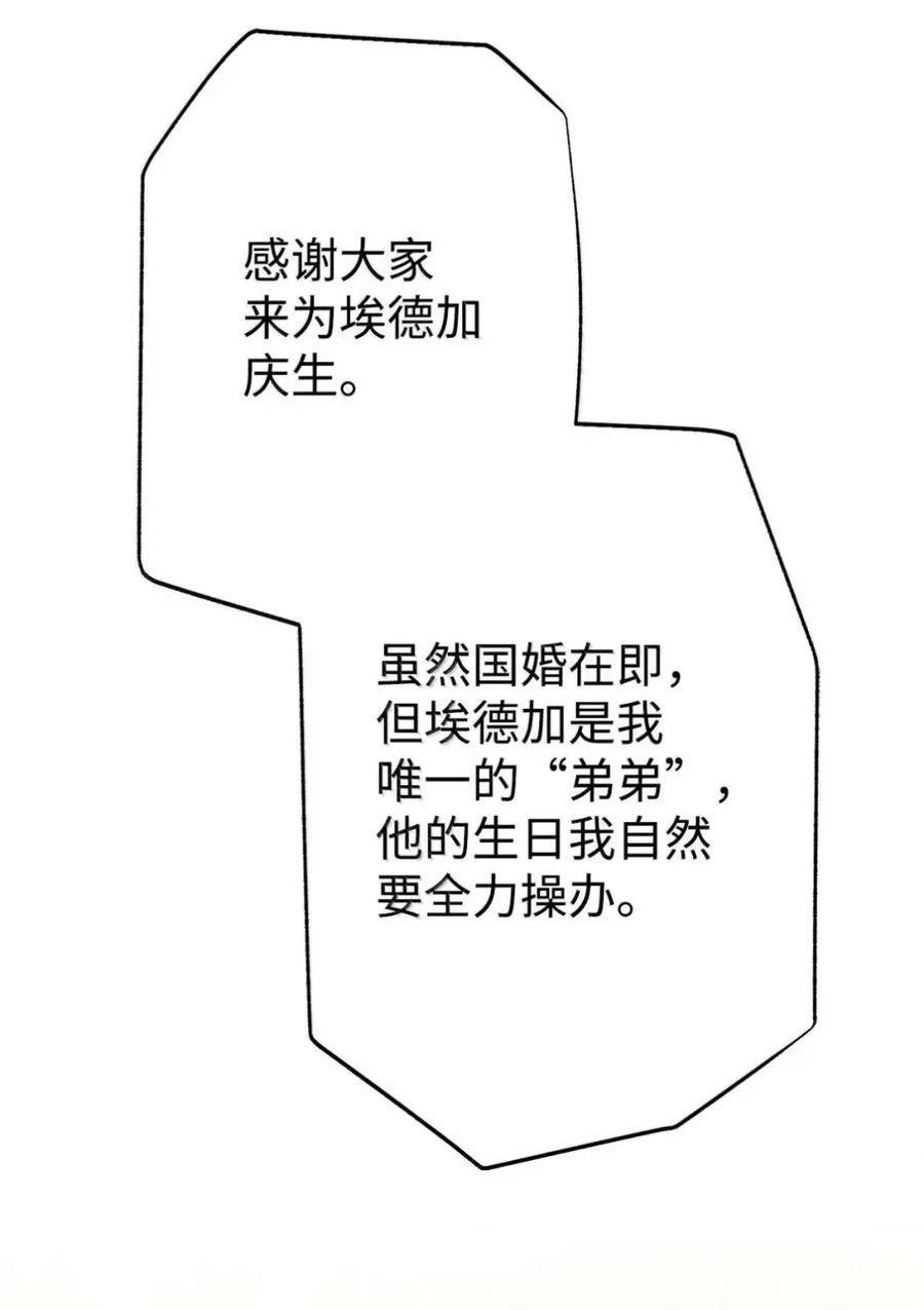 38 埃德加的生日宴会 第68页