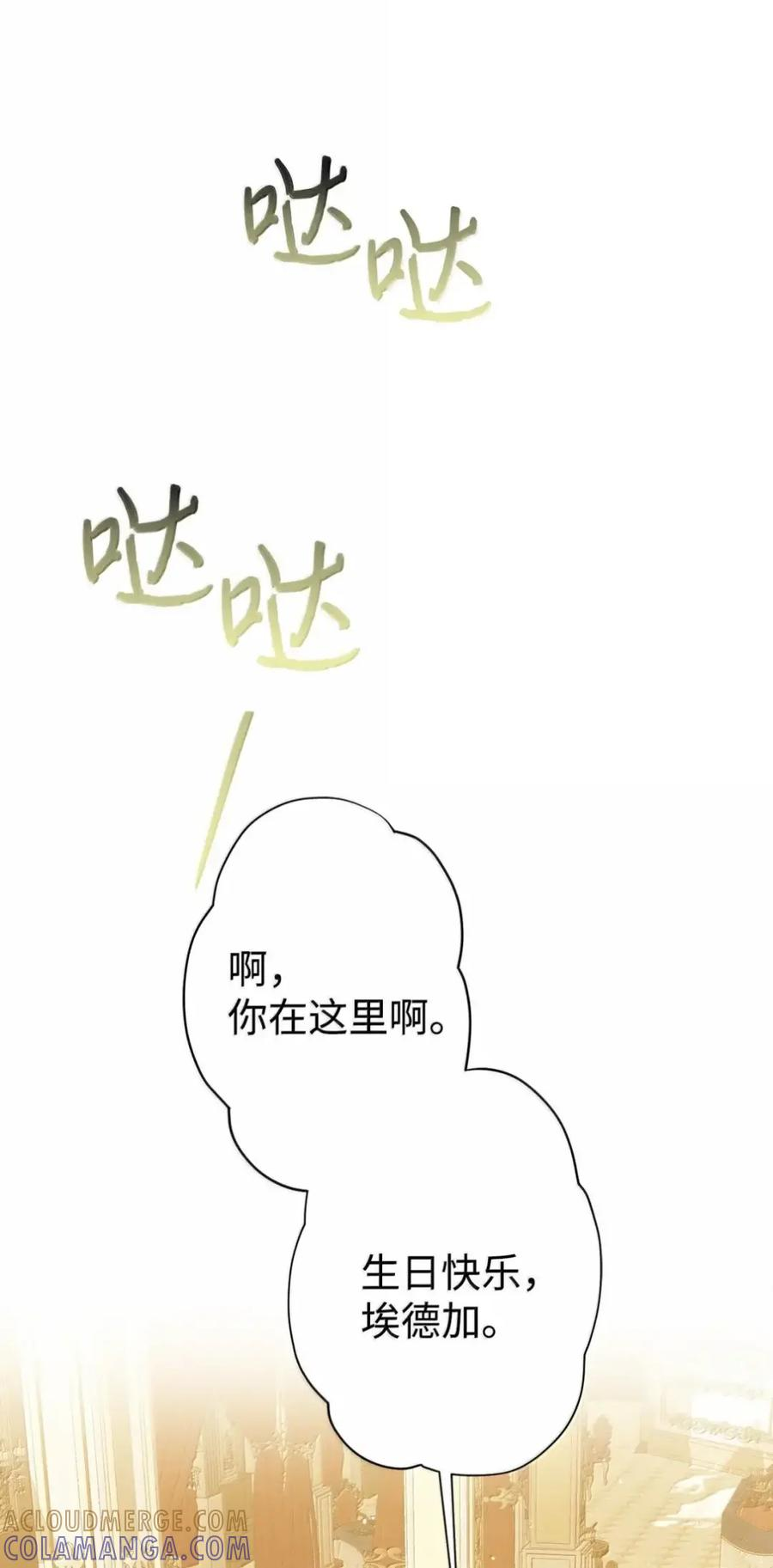 38 埃德加的生日宴会 第73页