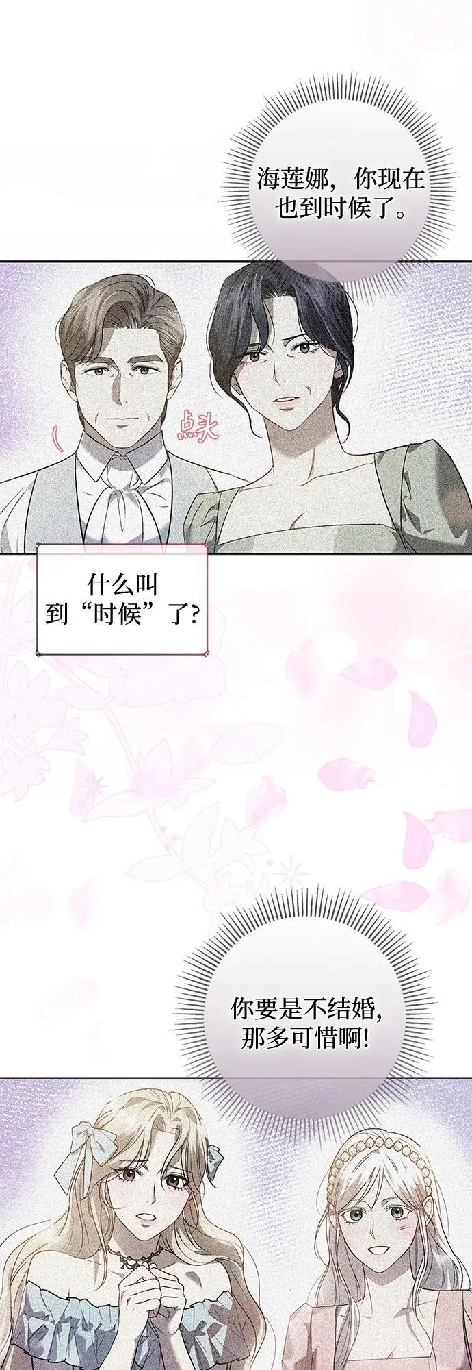 第2话 第3页