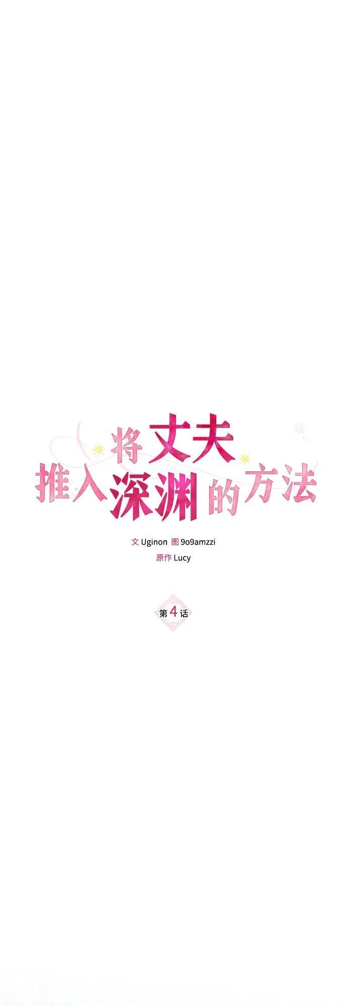 第4话 第16页