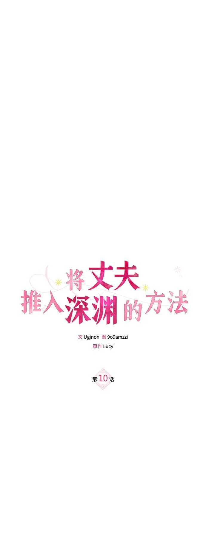 第10话 第10页