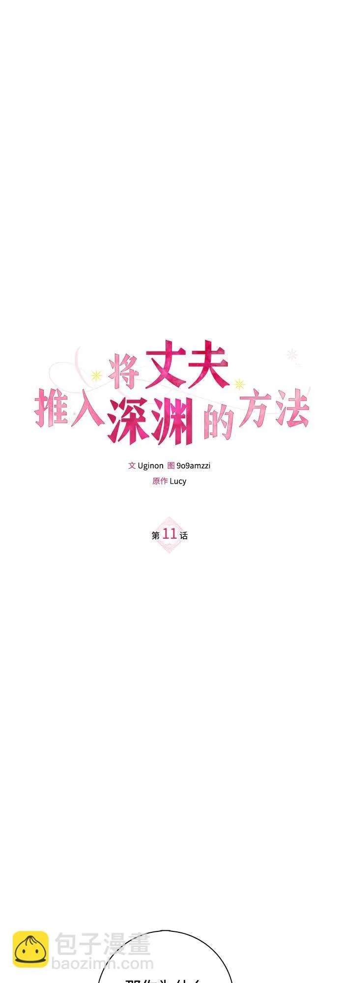 第11话 第8页