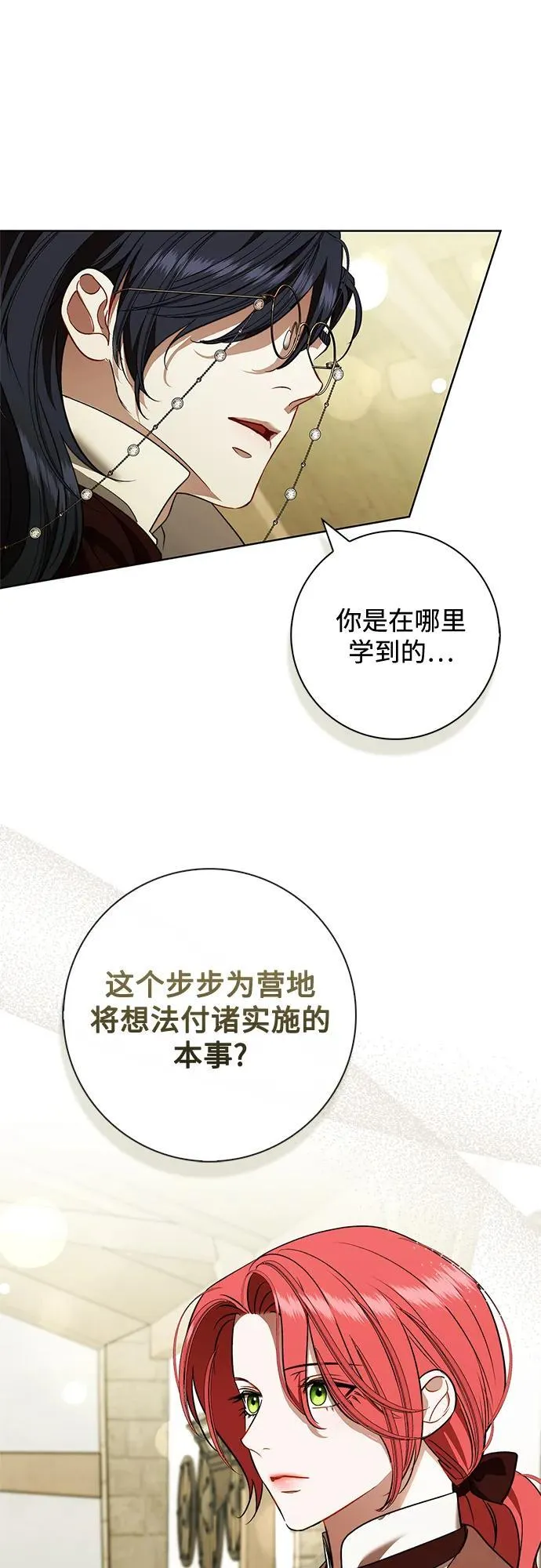 第23话 第28页