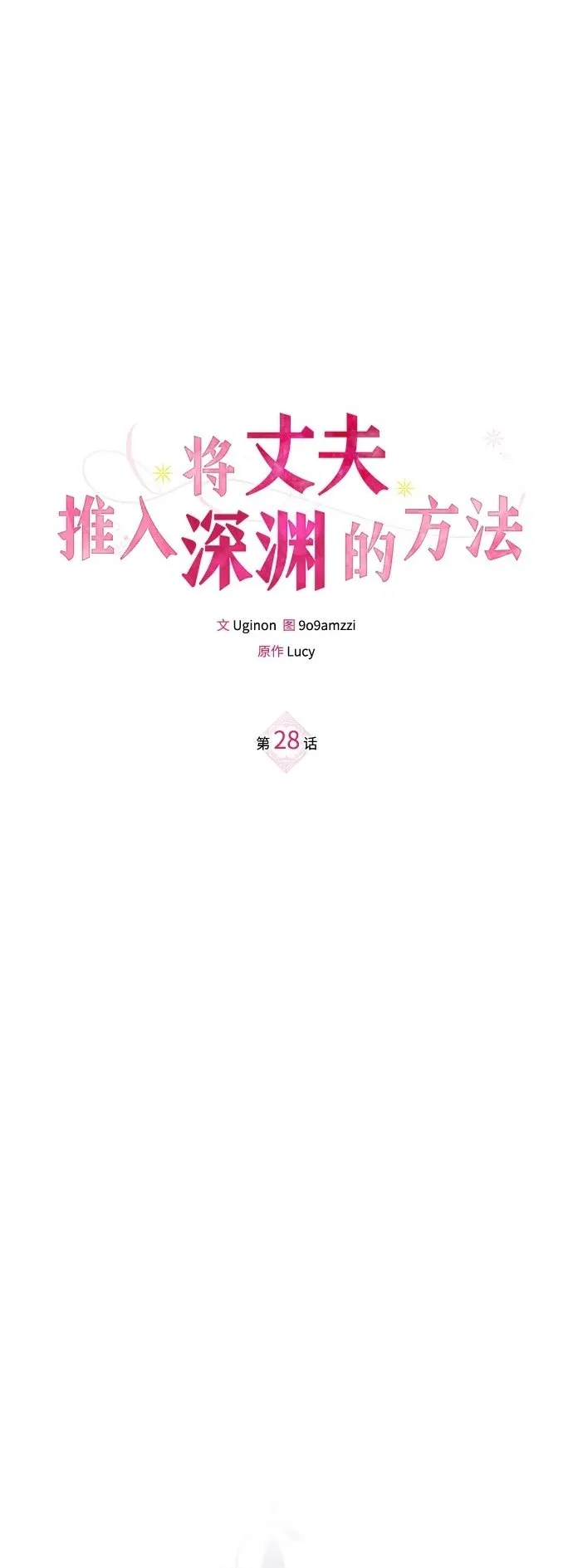 第28话 第2页