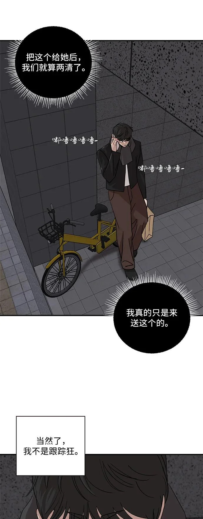 第67话 第8页