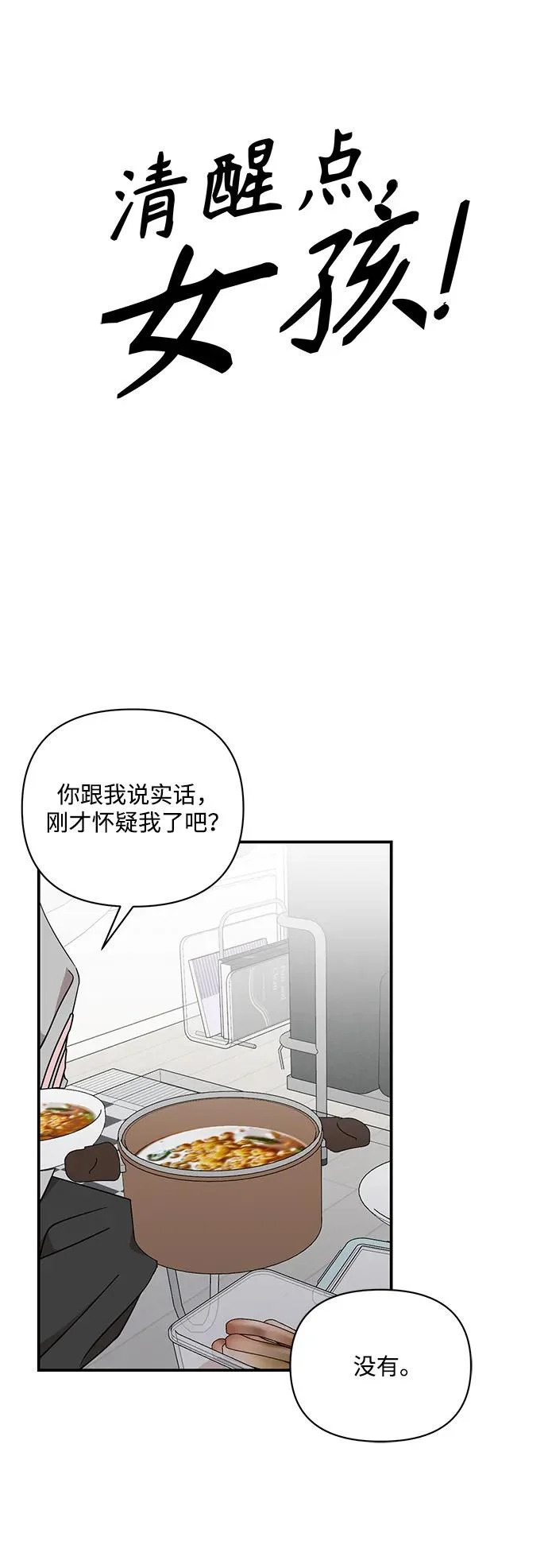 第67话 第26页