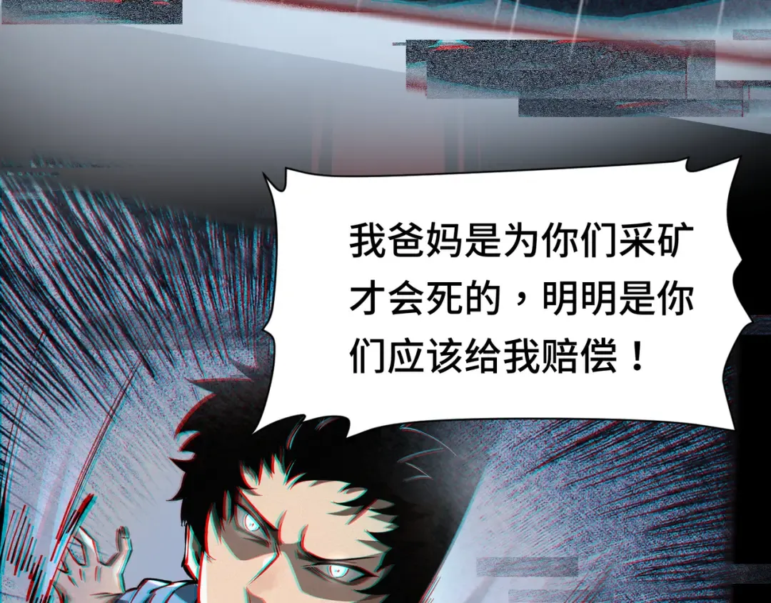 第1话 矿难 第6页