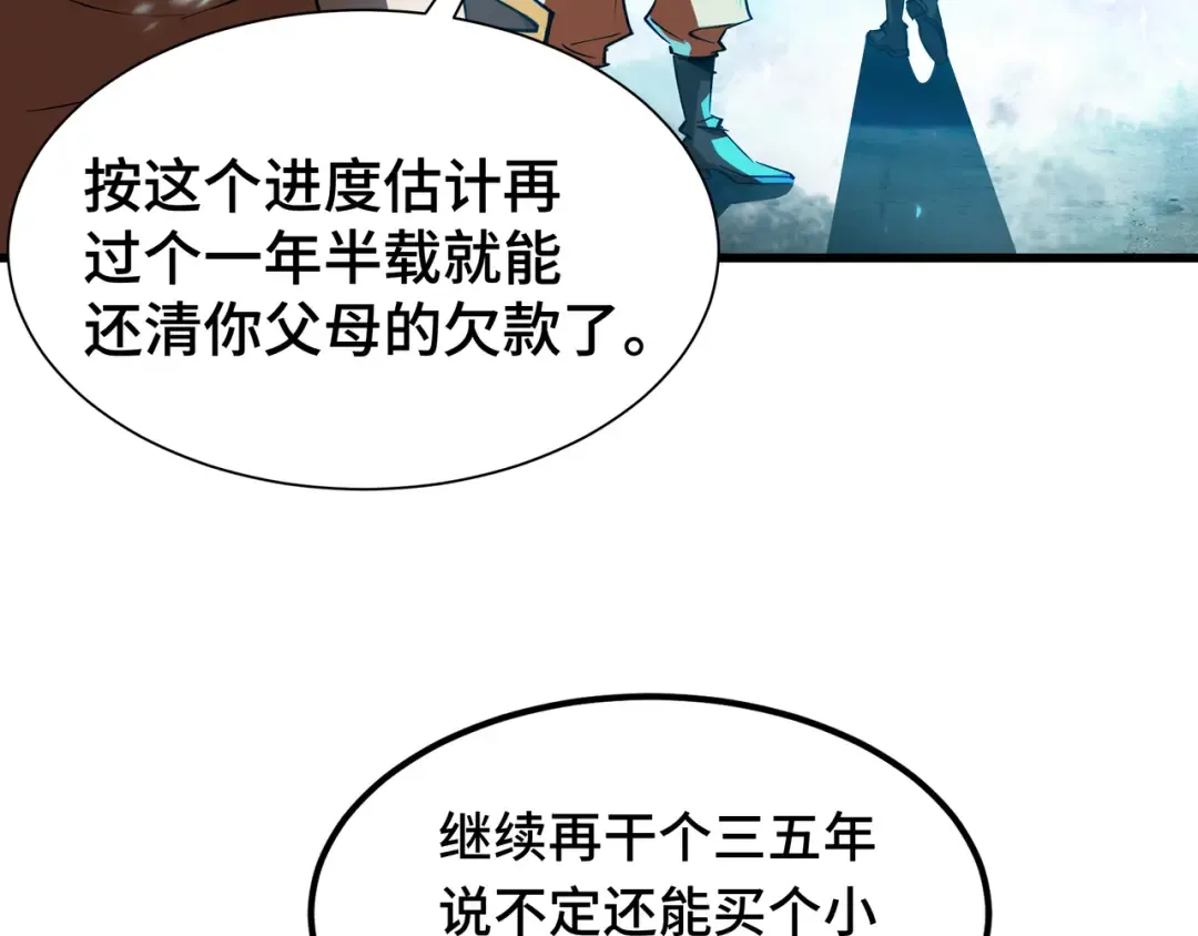 第1话 矿难 第47页