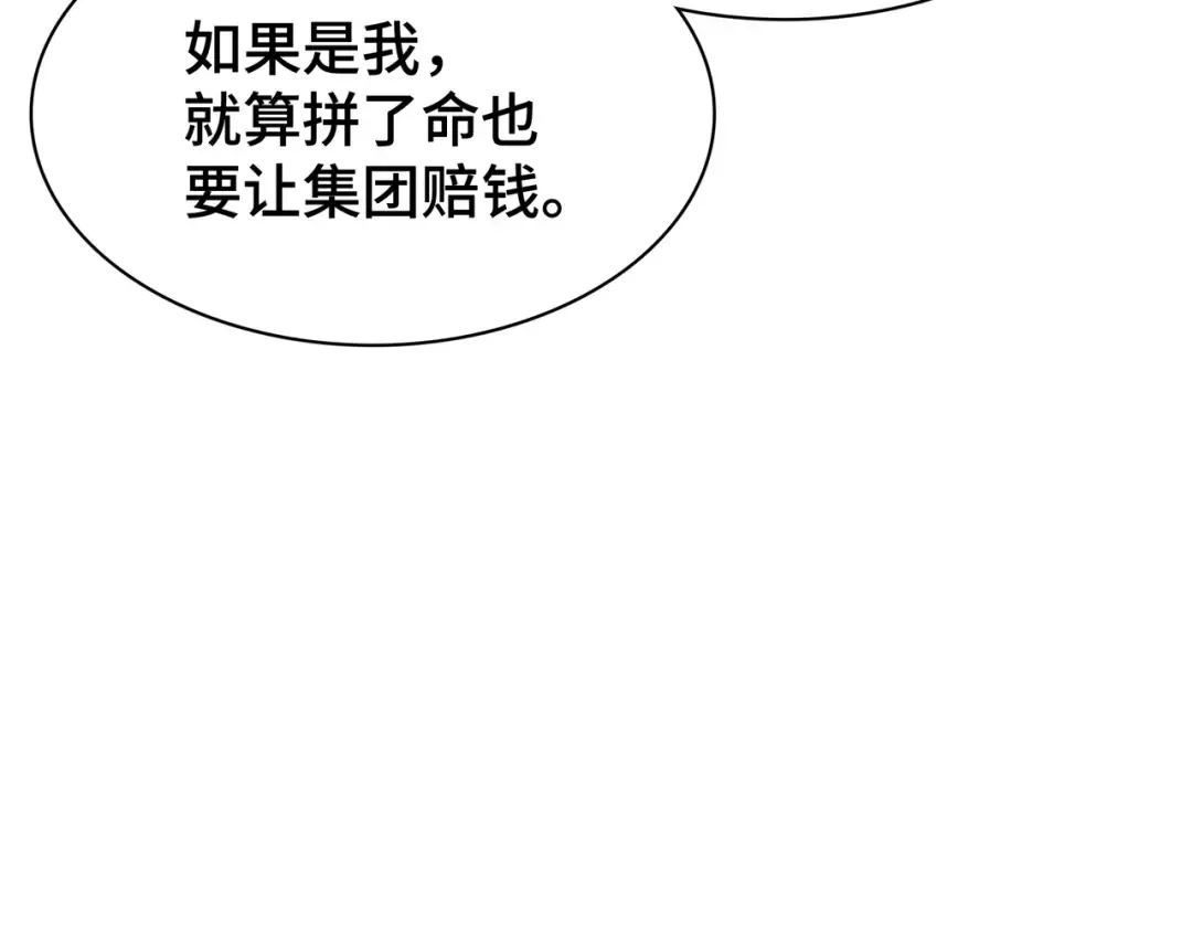 第1话 矿难 第67页
