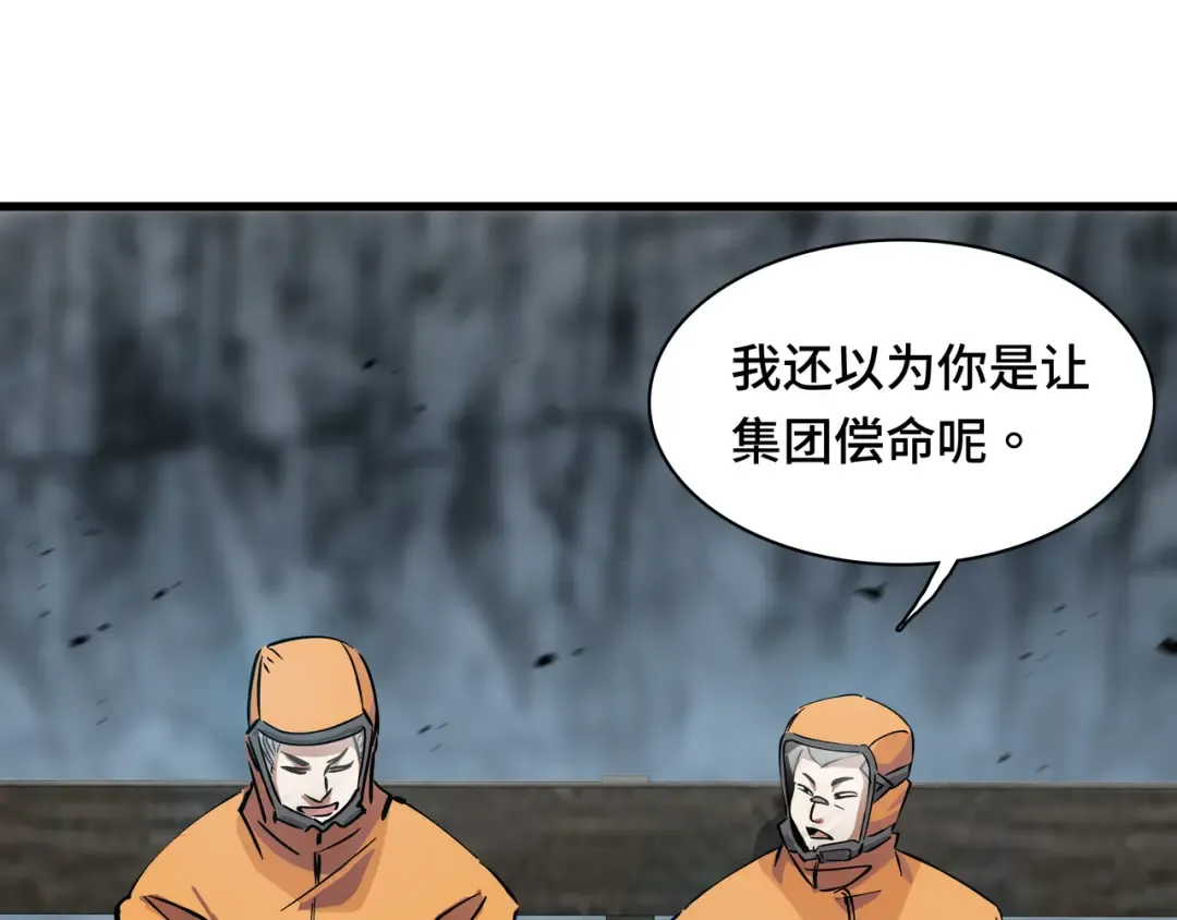 第1话 矿难 第68页