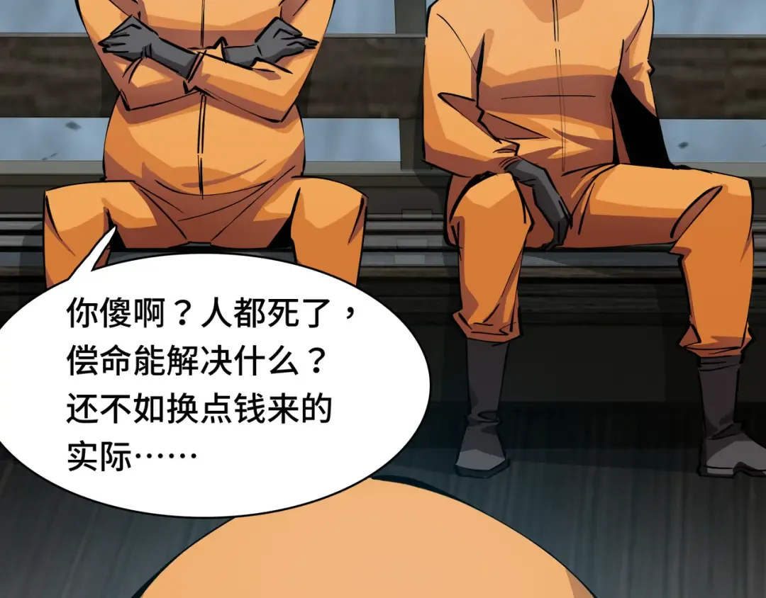 第1话 矿难 第69页