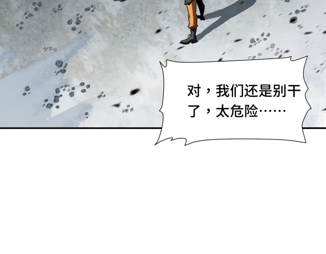 第1话 矿难 第91页
