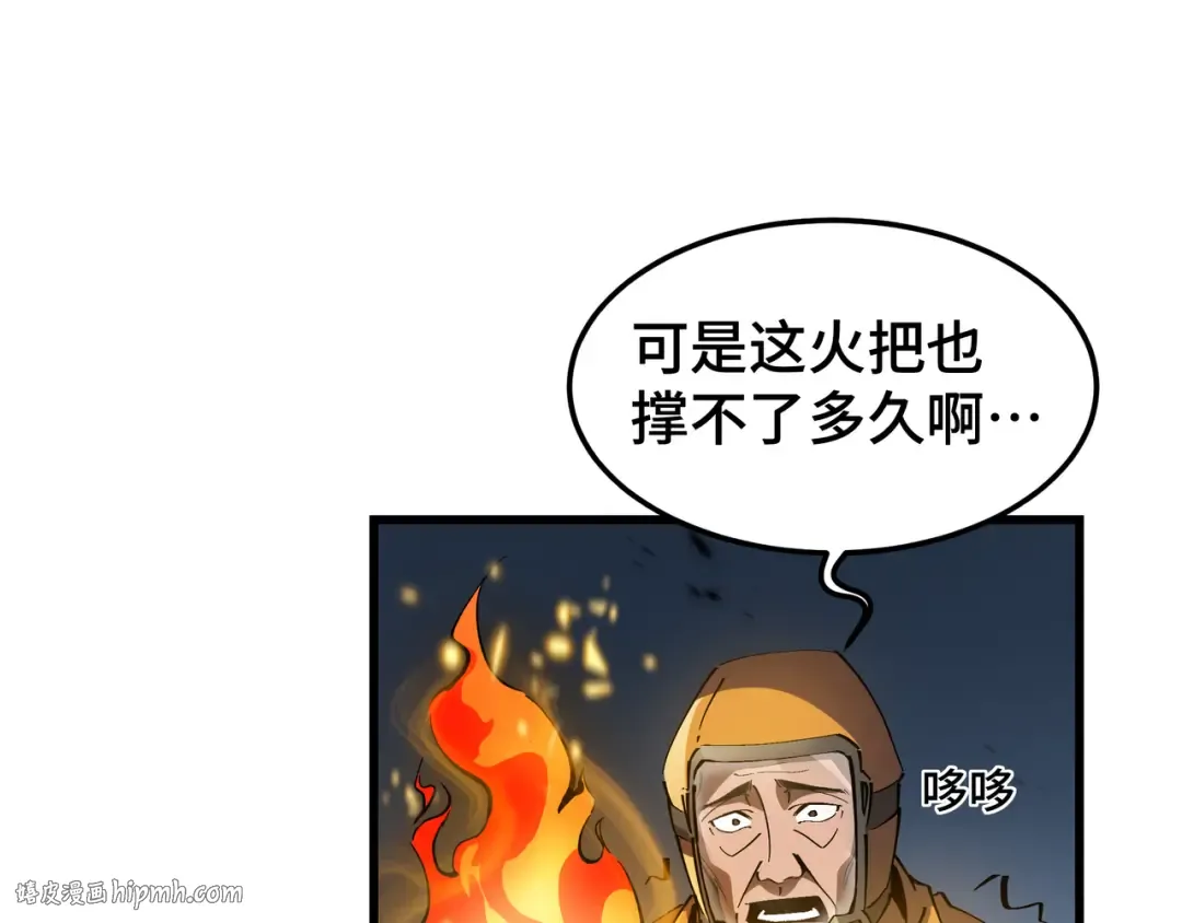 第2话 落井下石 第24页