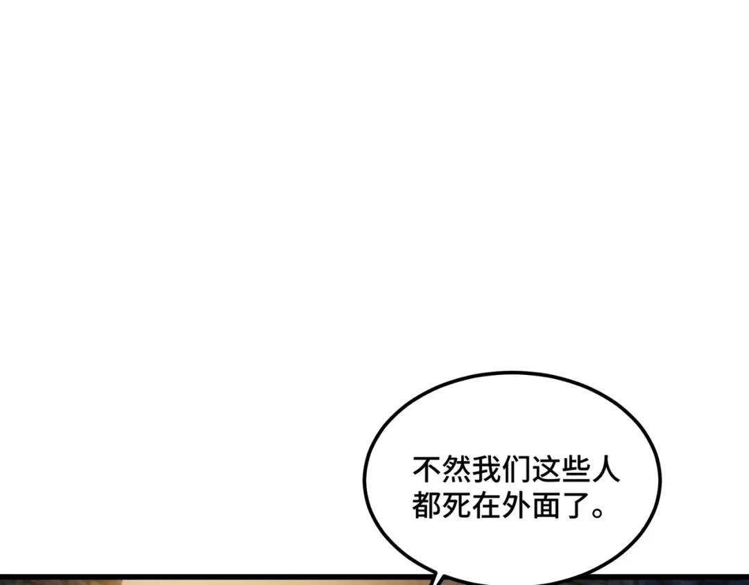 第2话 落井下石 第51页