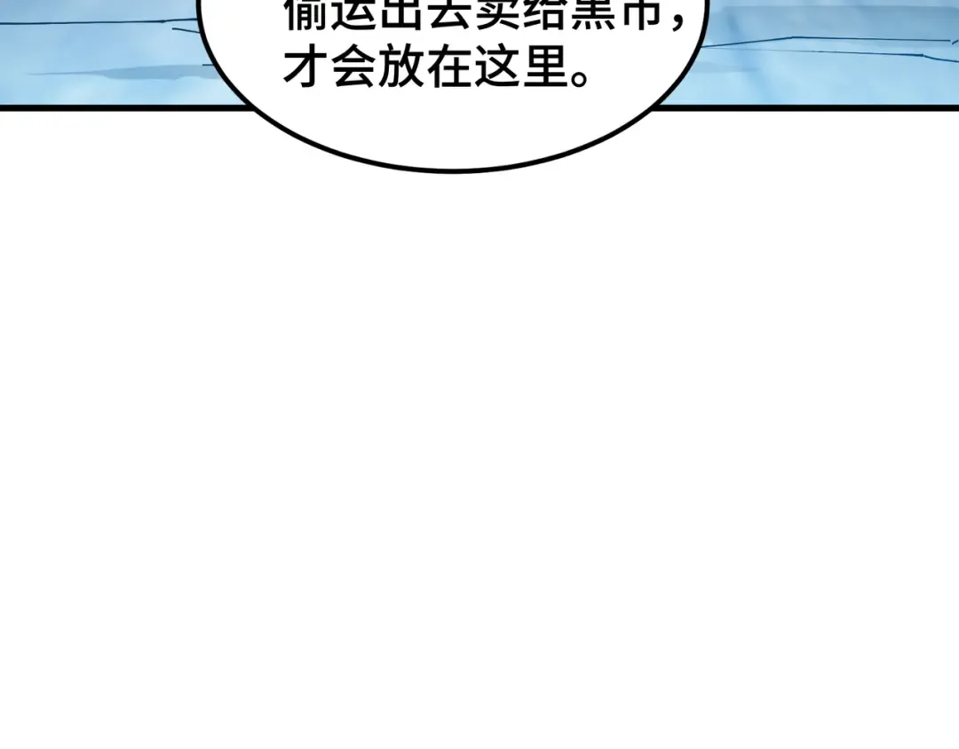第2话 落井下石 第61页