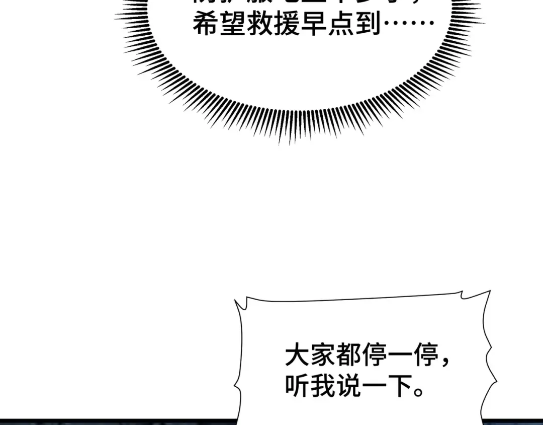 第2话 落井下石 第82页