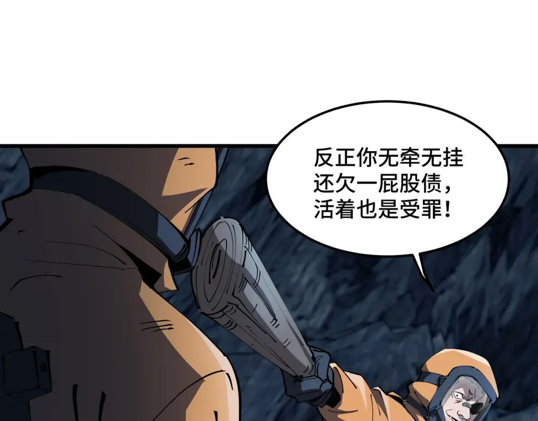 第2话 落井下石 第91页
