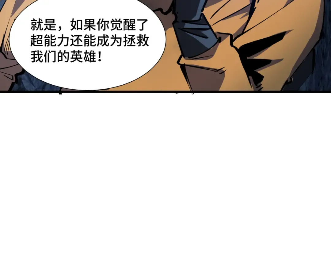 第2话 落井下石 第105页