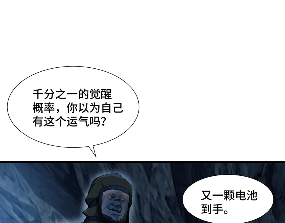第2话 落井下石 第108页