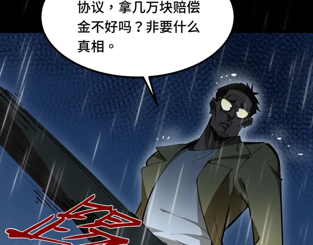 第3话 没得选 第39页