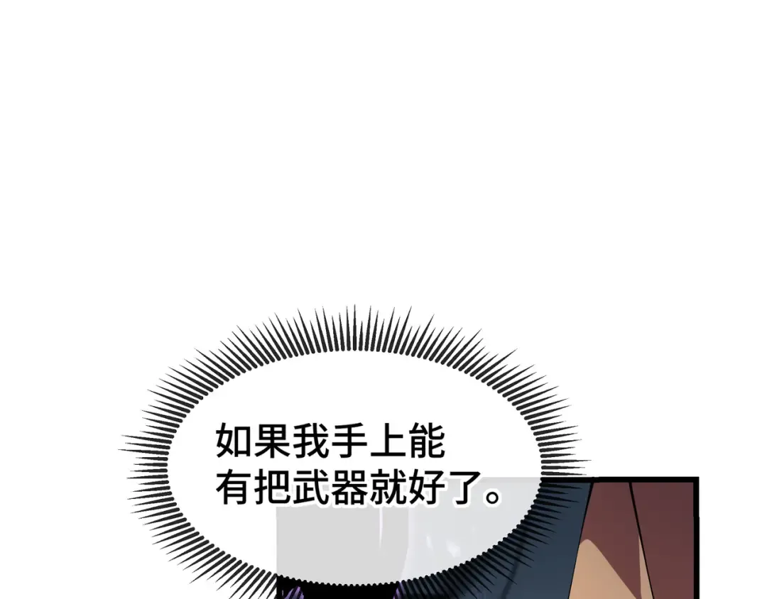 第4话 拥抱暗影 第90页