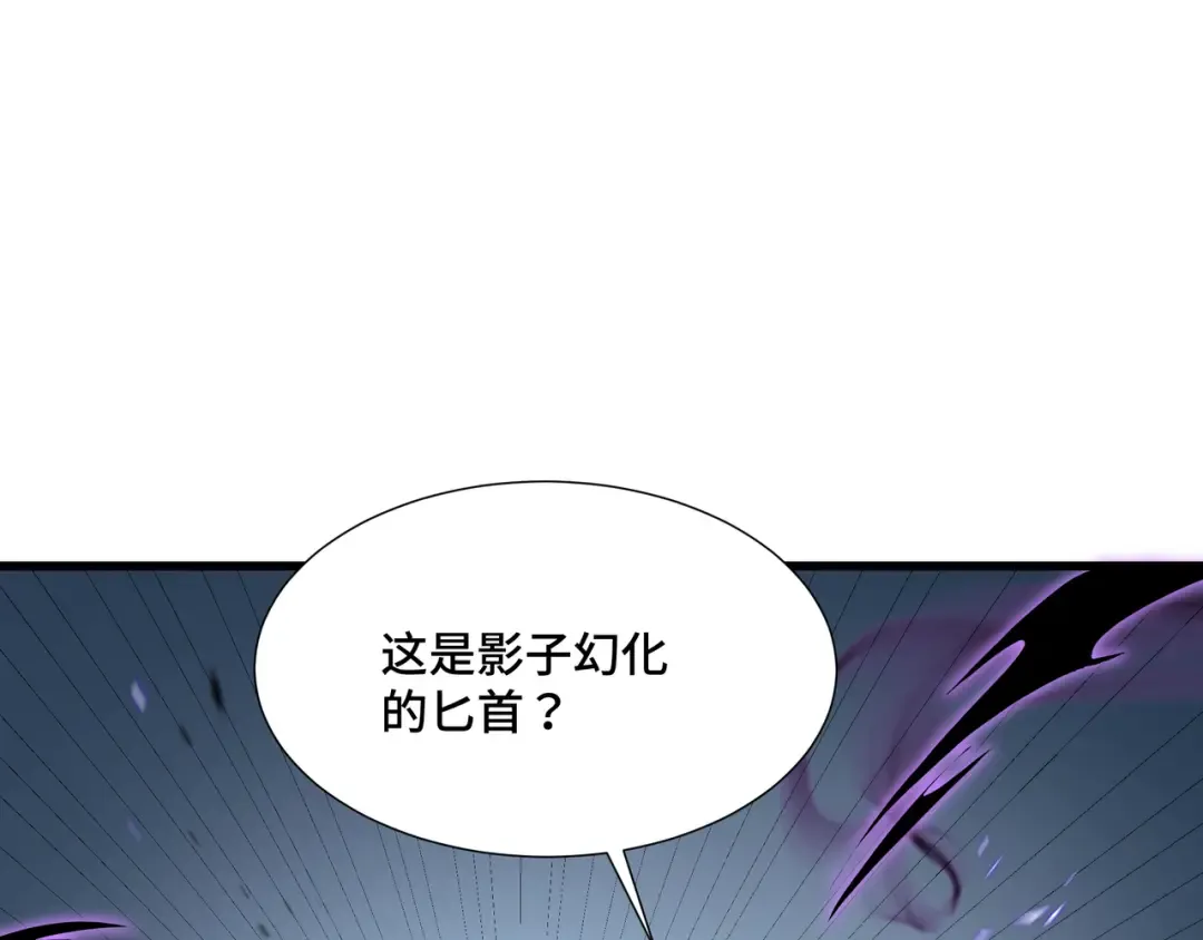 第4话 拥抱暗影 第93页