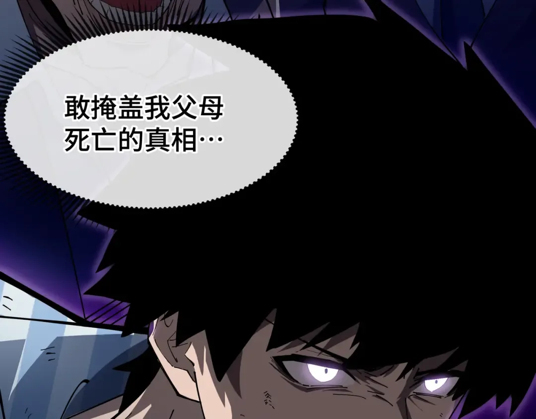 第7话 仇恨的重量 第86页