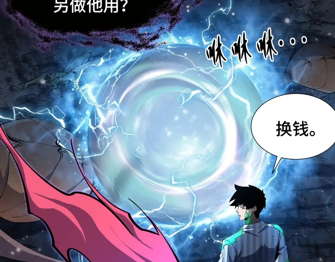 第8话 卖个好价钱 第30页