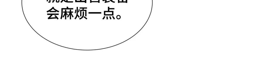 第8话 卖个好价钱 第51页
