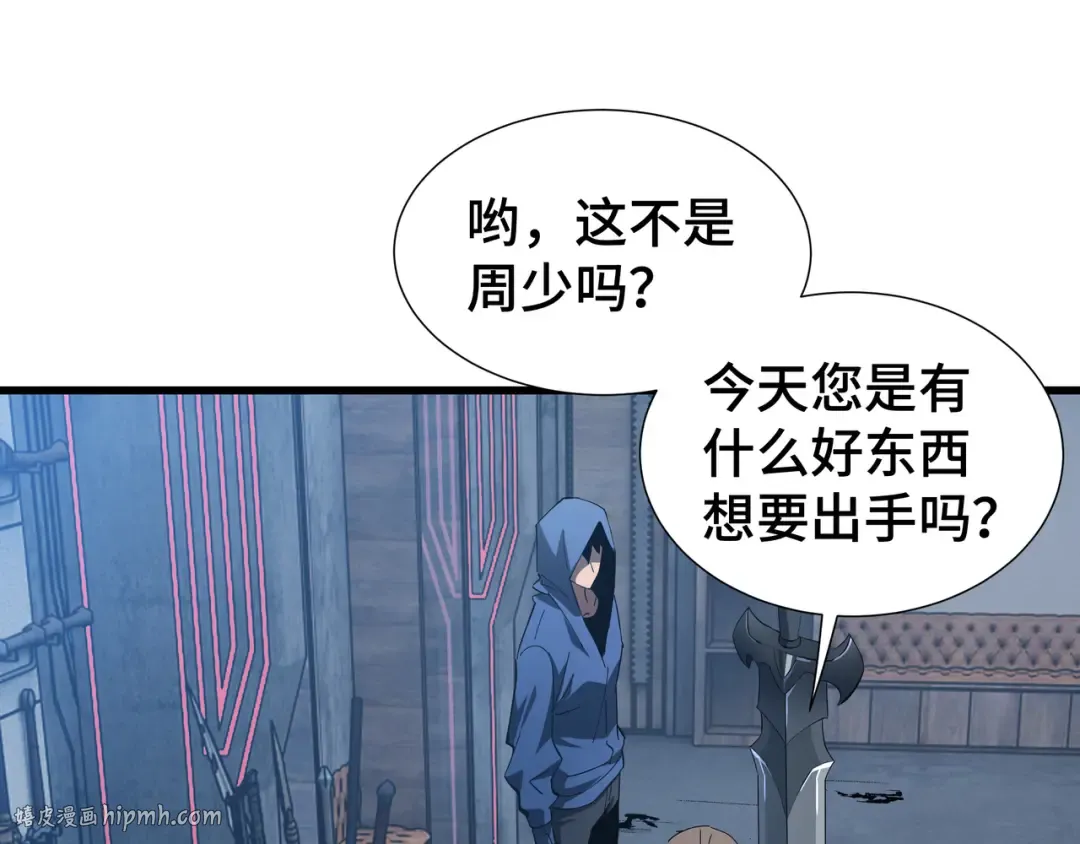 第8话 卖个好价钱 第80页
