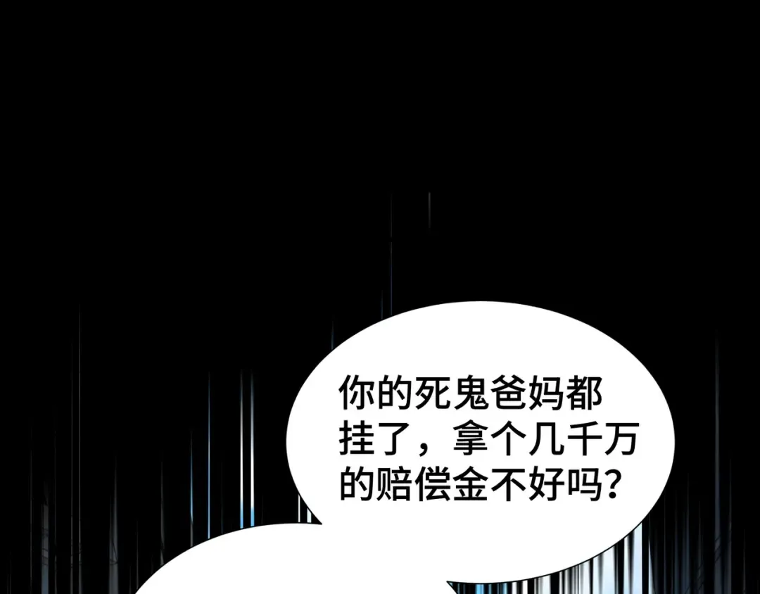 第8话 卖个好价钱 第90页