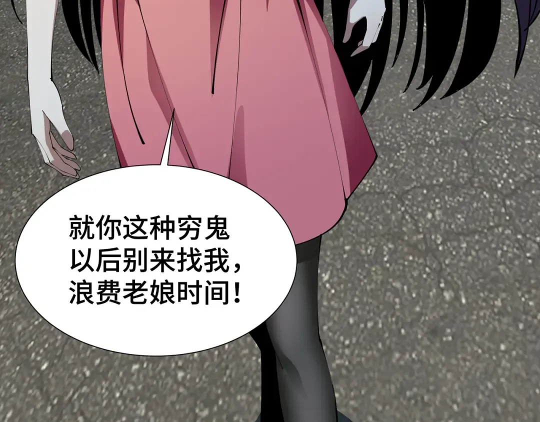 第8话 卖个好价钱 第93页