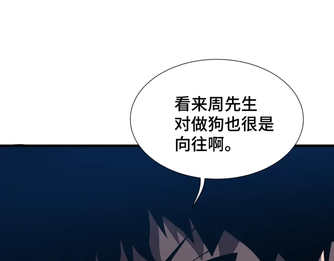 第9话 狼狈为奸 第45页
