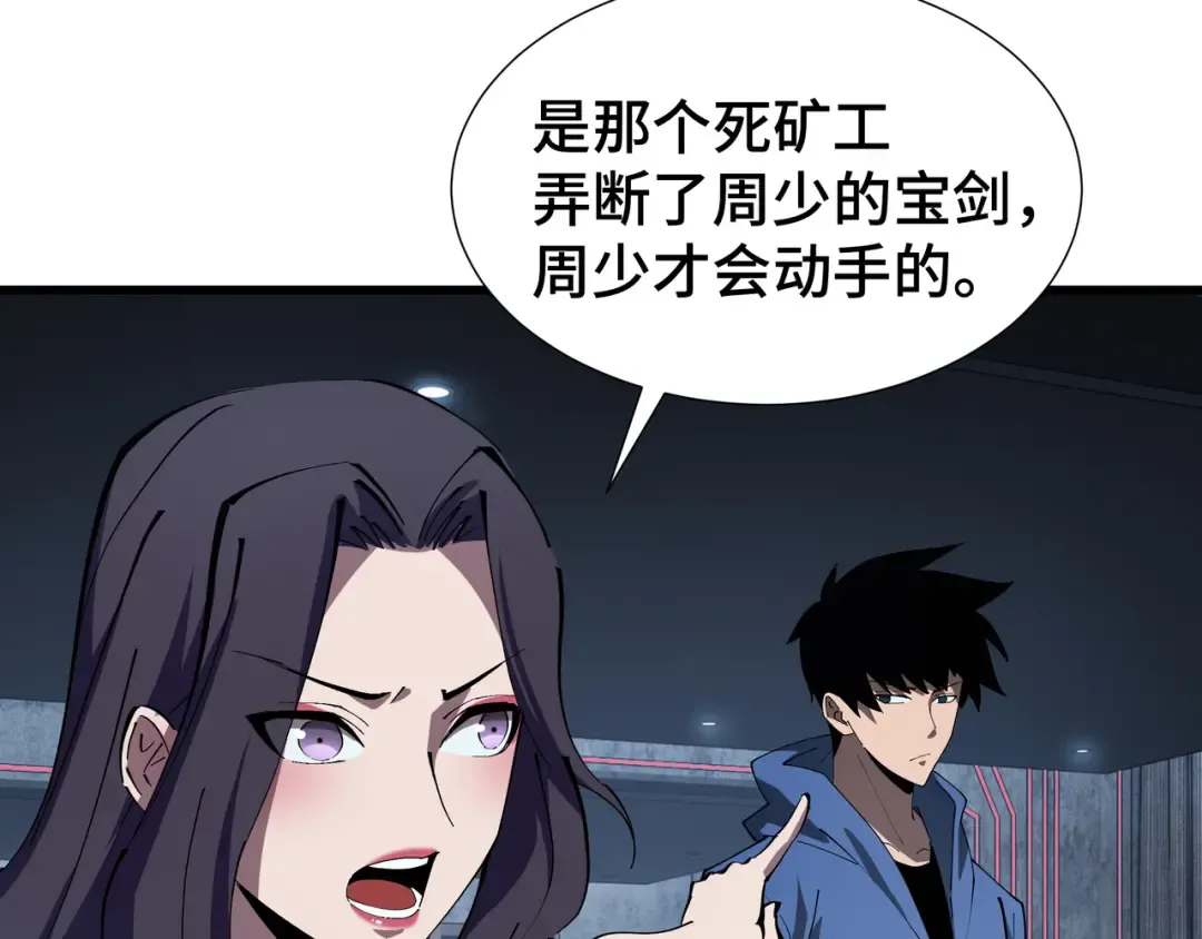 第9话 狼狈为奸 第59页