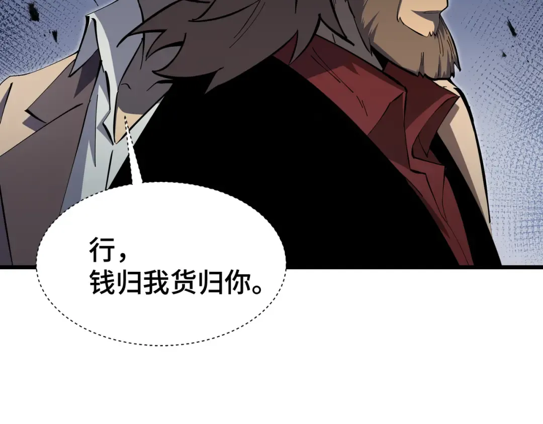 第9话 狼狈为奸 第74页