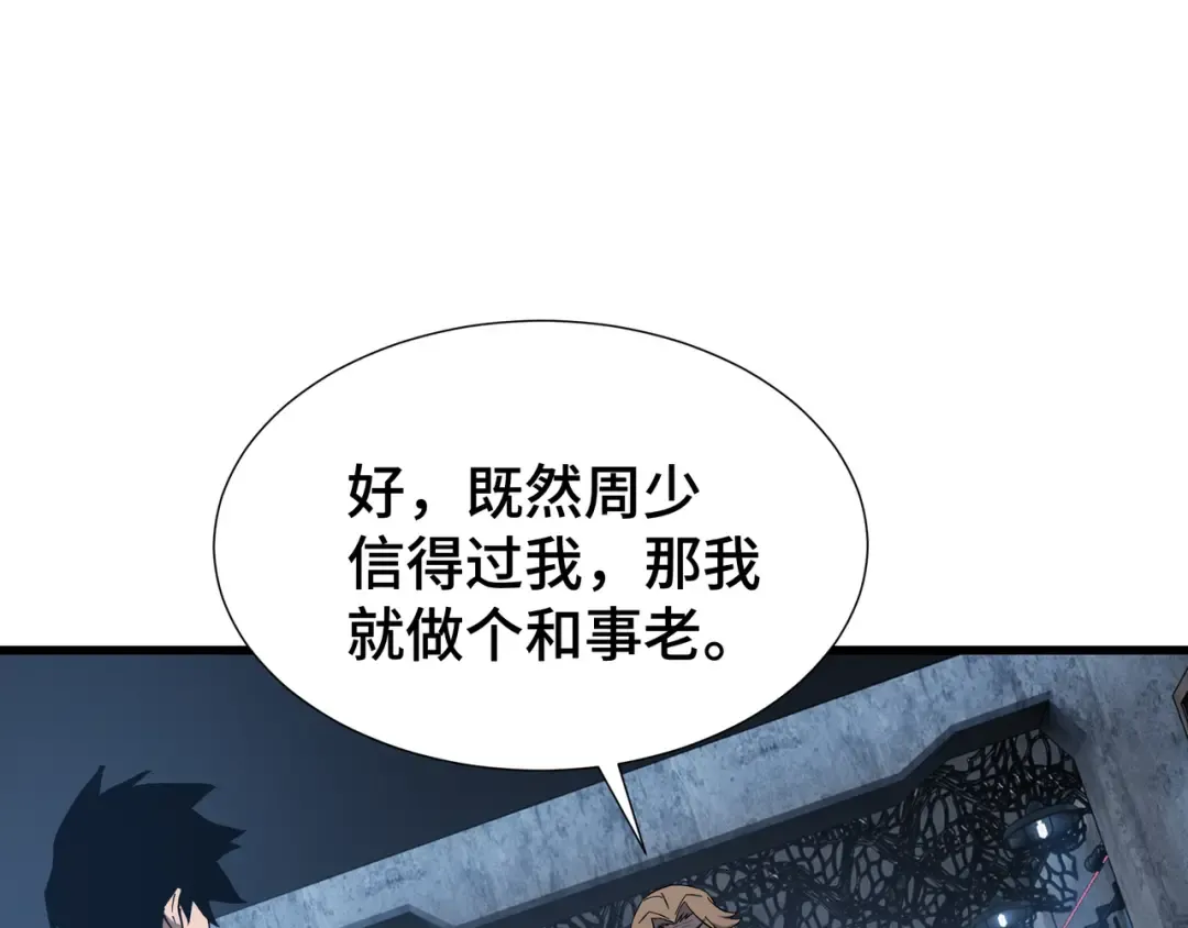 第9话 狼狈为奸 第75页