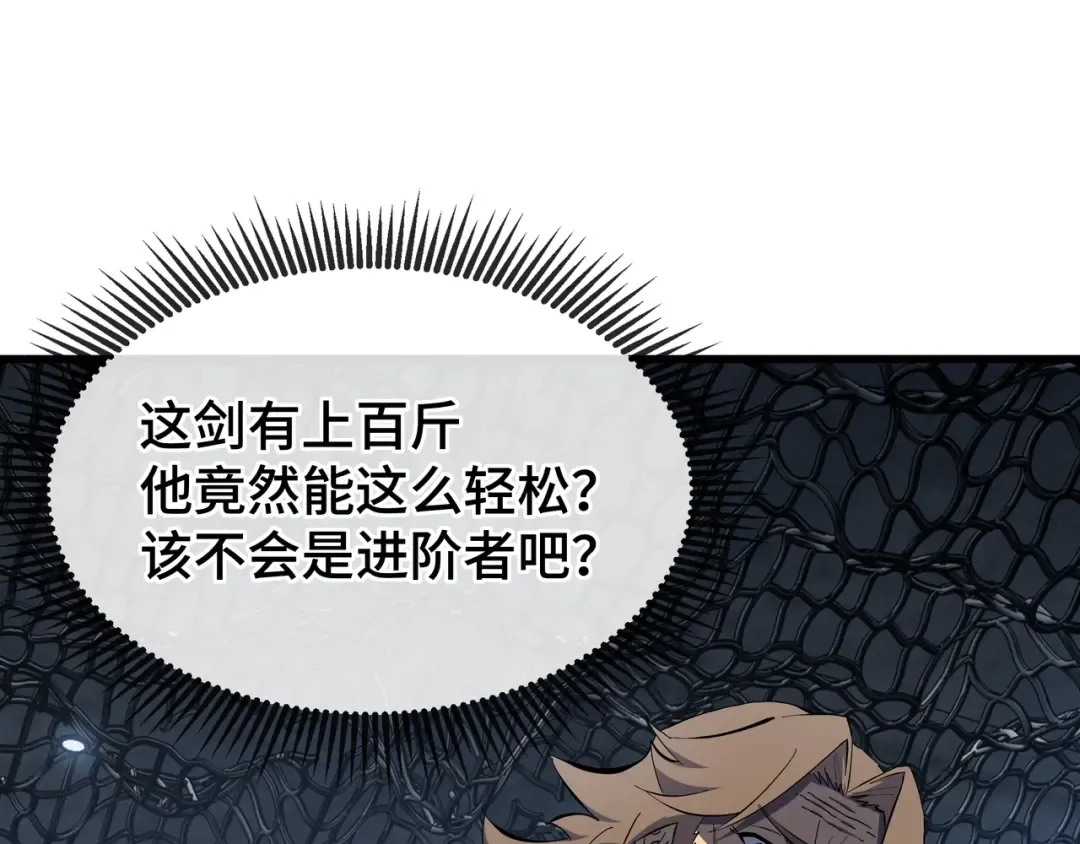 第9话 狼狈为奸 第82页