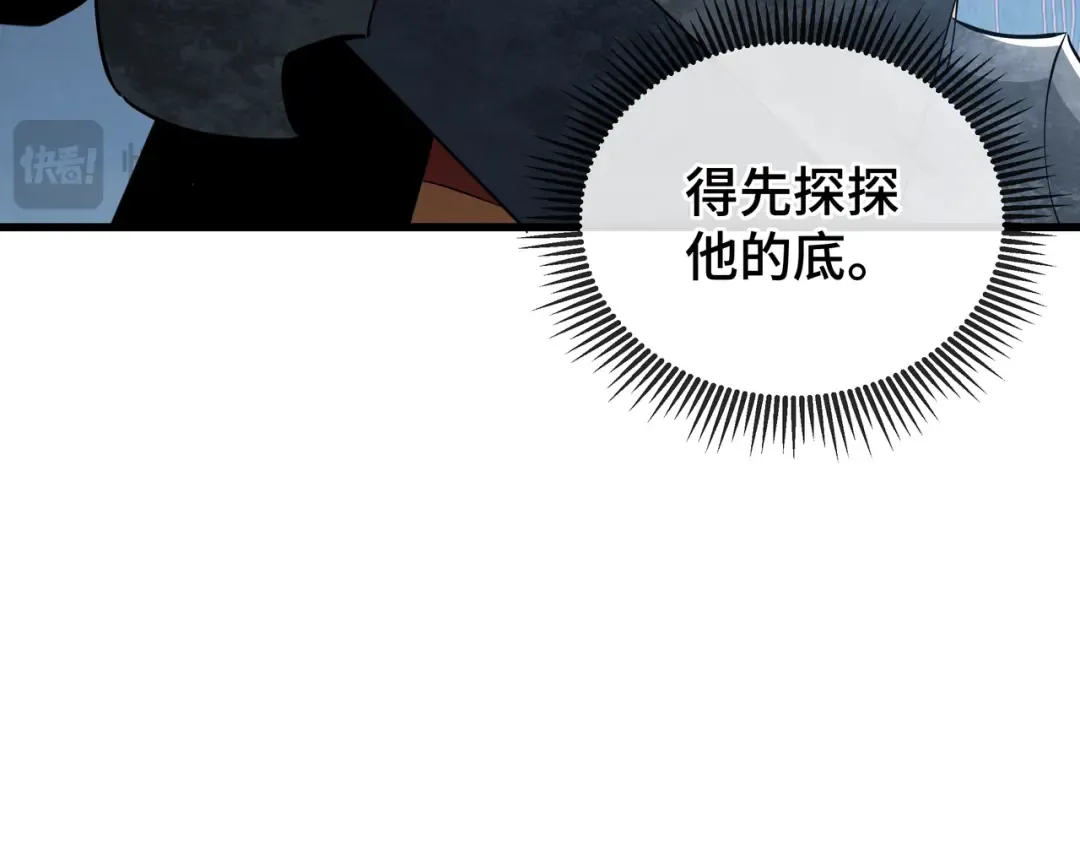 第9话 狼狈为奸 第84页