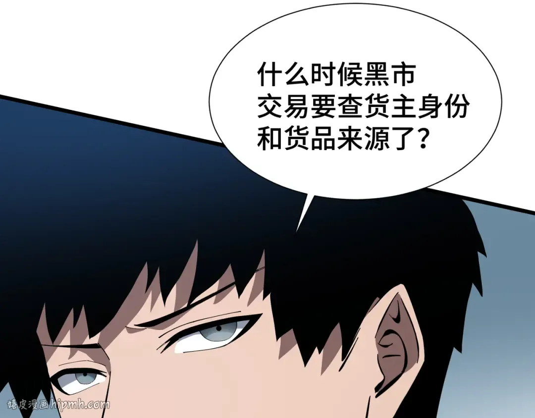 第9话 狼狈为奸 第88页