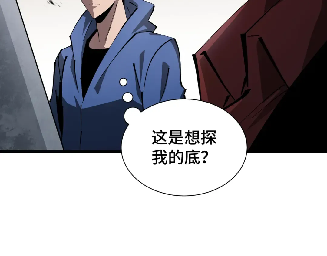 第9话 狼狈为奸 第91页