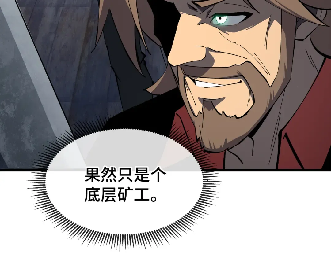 第9话 狼狈为奸 第94页