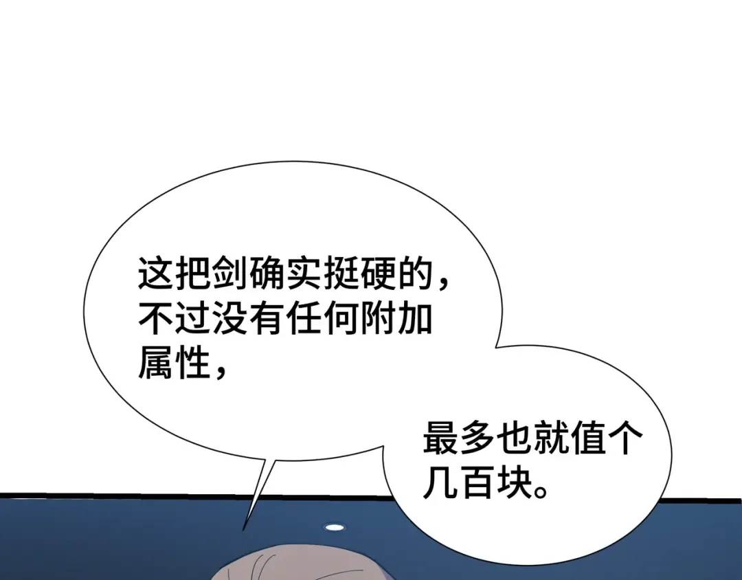 第9话 狼狈为奸 第95页