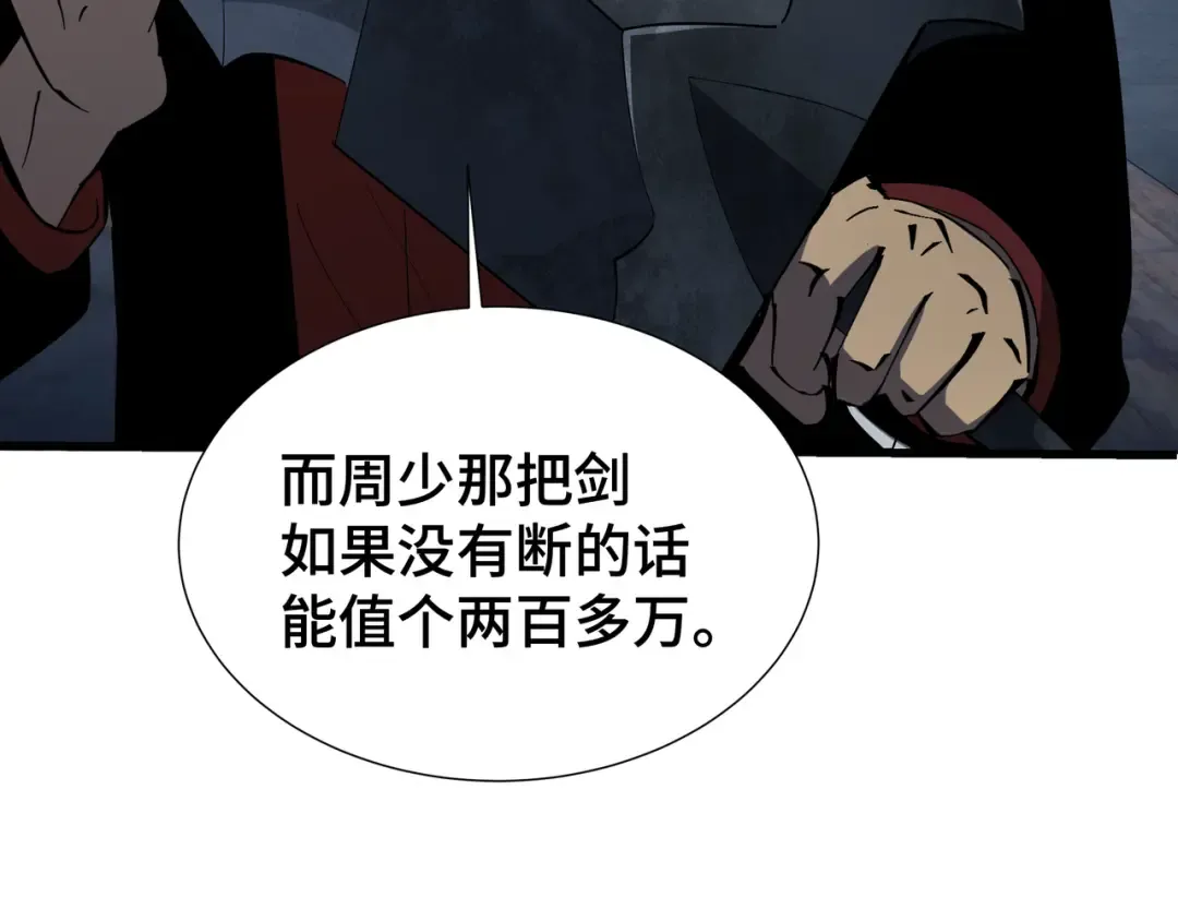 第9话 狼狈为奸 第97页