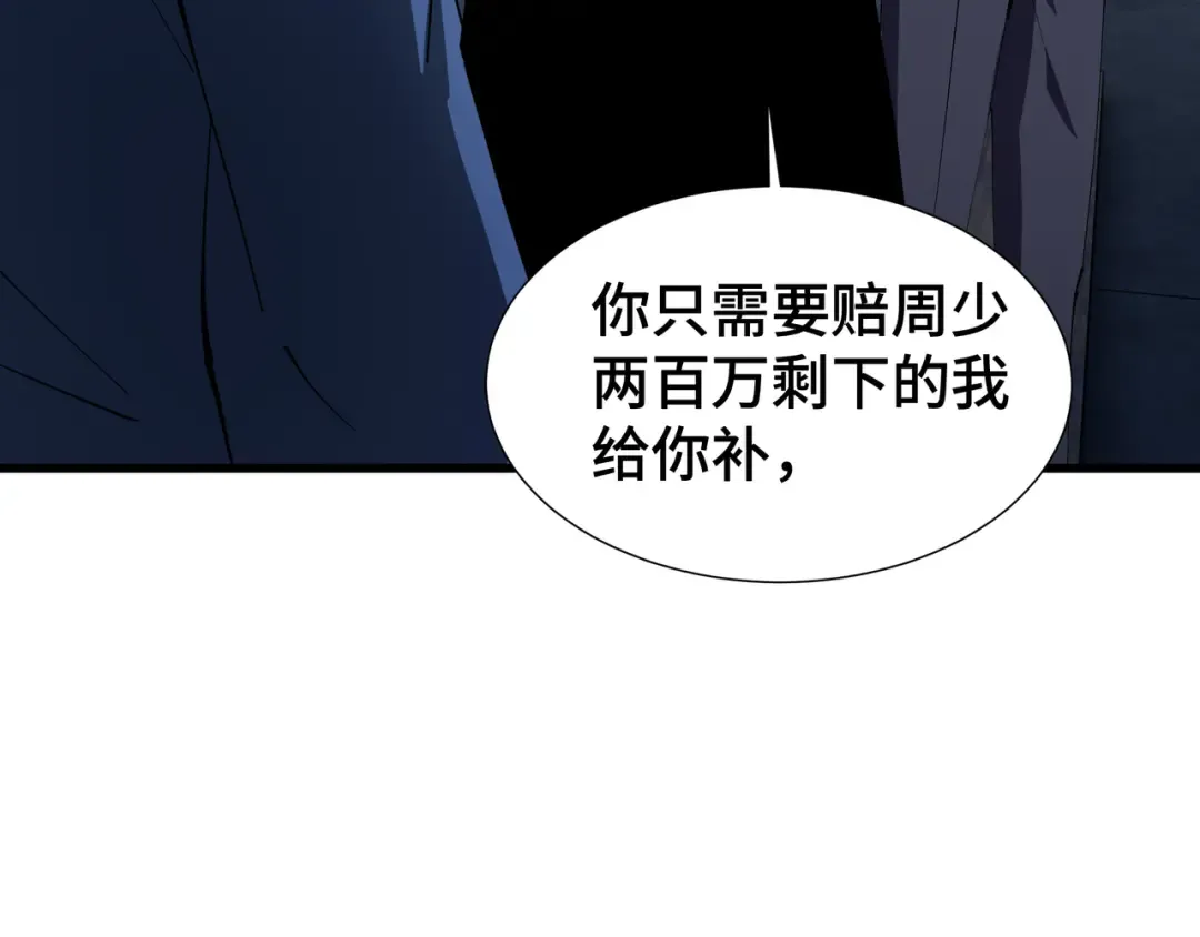 第9话 狼狈为奸 第101页