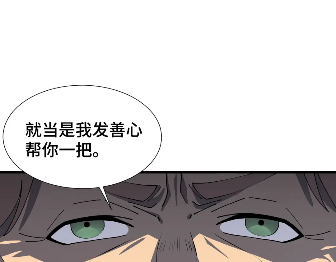 第9话 狼狈为奸 第102页
