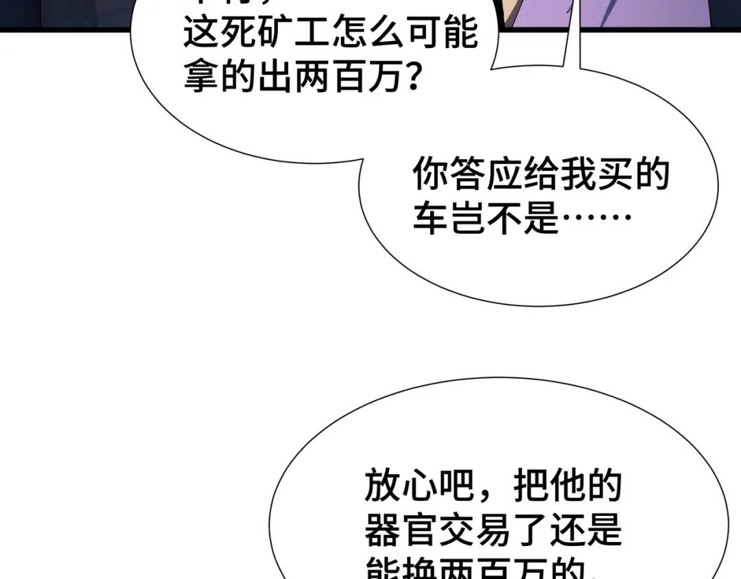 第9话 狼狈为奸 第107页
