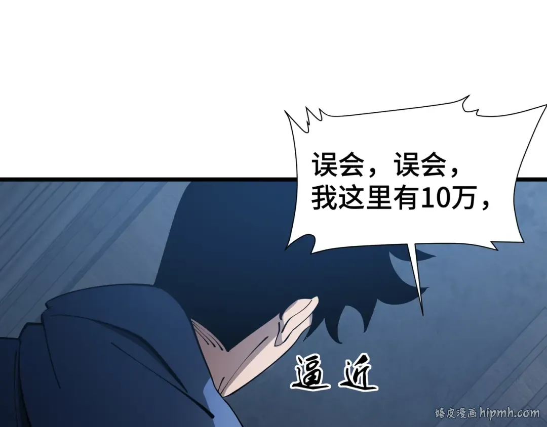 第10话 债有主 第104页