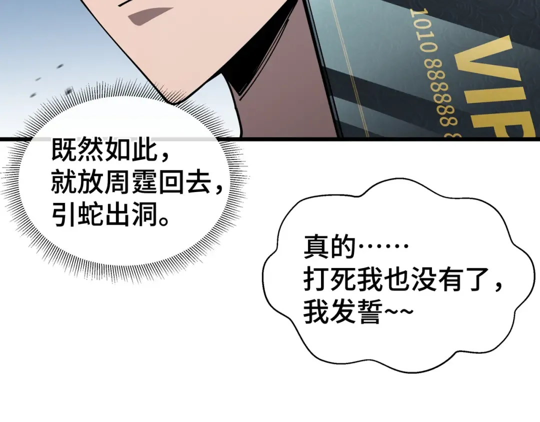 第10话 债有主 第116页