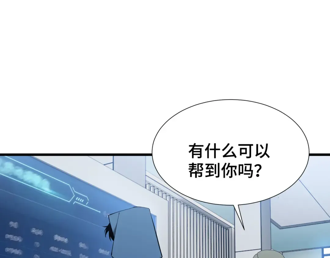 第11话 委托开始 第4页